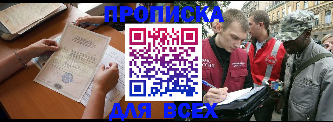 временная регистрация надежно в Дмитрове