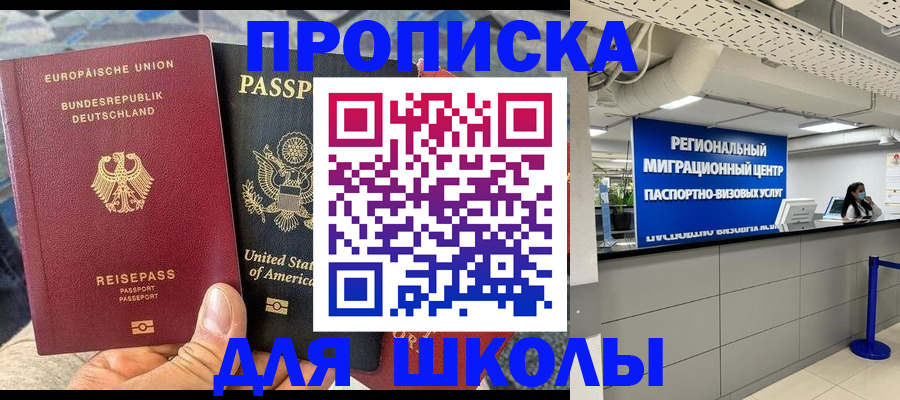 прописка для кредита в Дмитрове