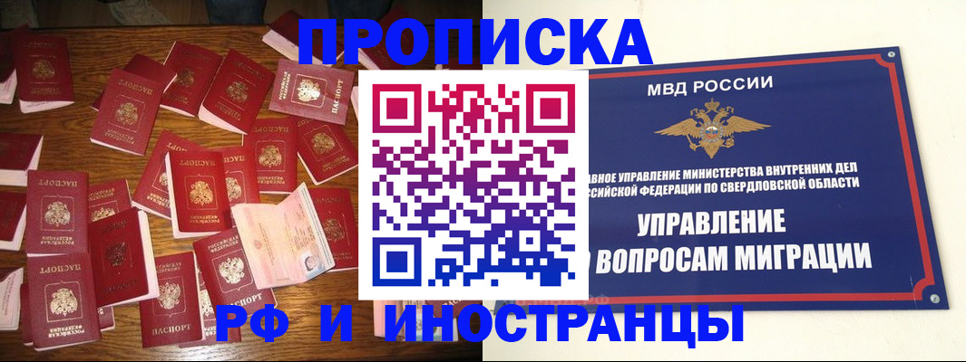 временная регистрация собственник в Дмитрове