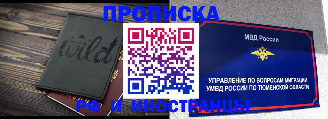 временная регистрация 2025 в Дмитрове