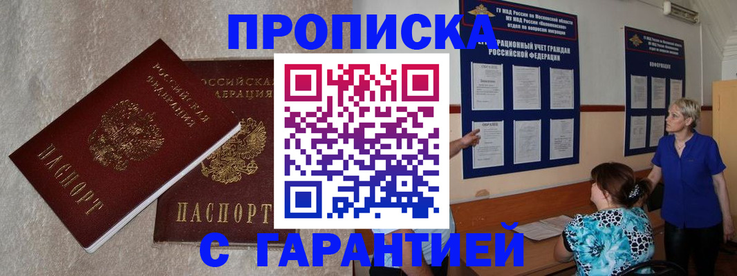 прописка для школы в Дмитрове